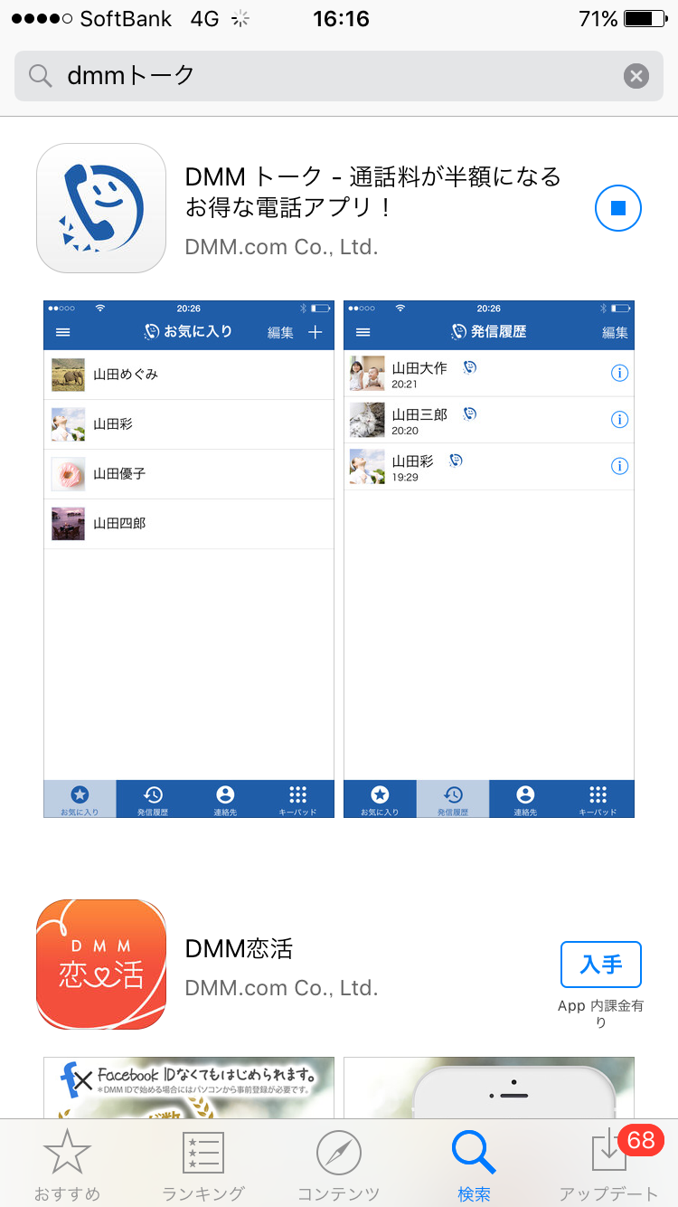DMMモバイルの電話アプリ「DMMトーク」で通話料半額の50%OFF！: DMMモバイルの申し込みにお得な情報を集めてみました